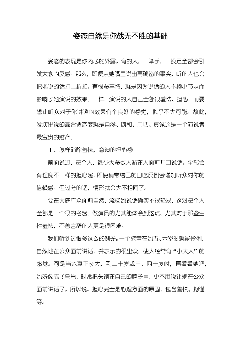 姿态自然是你战无不胜的基础_第1页