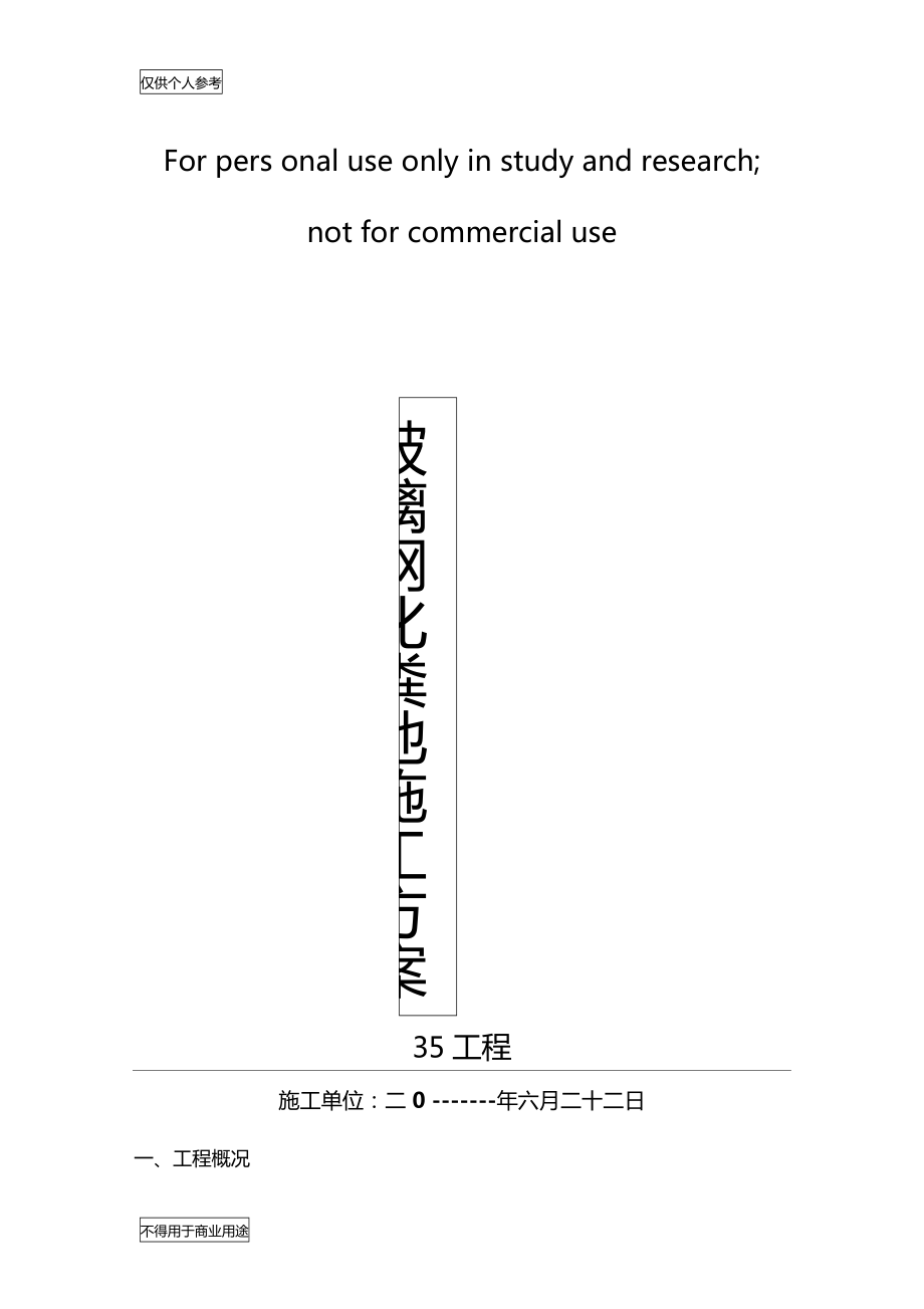 玻璃钢化粪池施工工艺_第1页