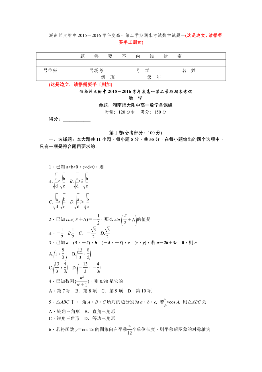 湖南師大附中 高一下學期末考試 數(shù)學 Word版含答案_第1頁