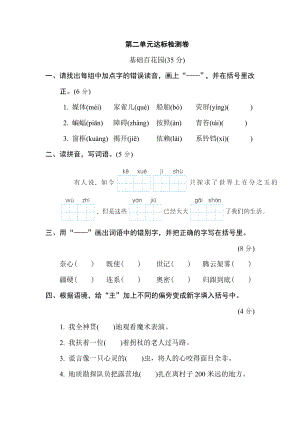 部編版四年級上冊語文 第二單元 達標(biāo)檢測卷