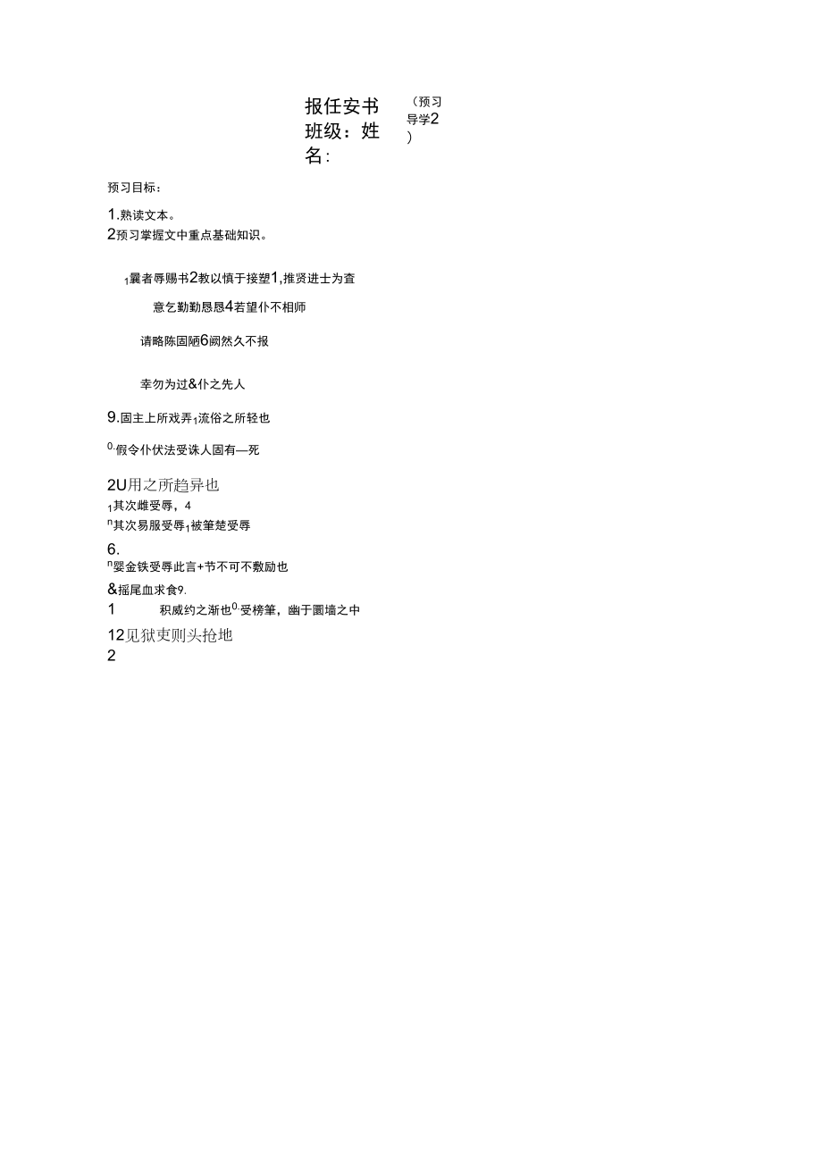 報任安書學(xué)案2_第1頁