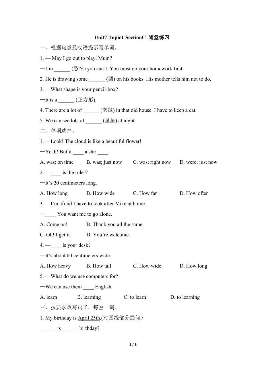 仁愛版七年級下Unit7 Topic 1 Section C隨堂練習含答案_第1頁