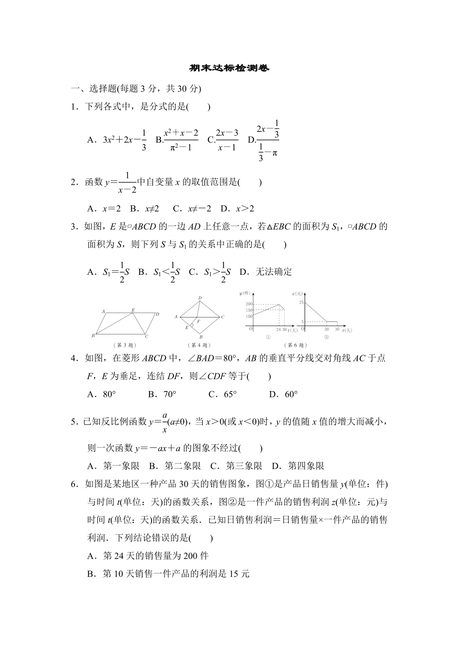 華師版八年級(jí)下冊(cè)數(shù)學(xué) 期末達(dá)標(biāo)檢測(cè)卷_第1頁(yè)