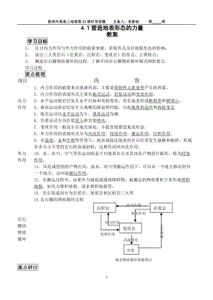 4.1 營(yíng)造地表形態(tài)的力量教案