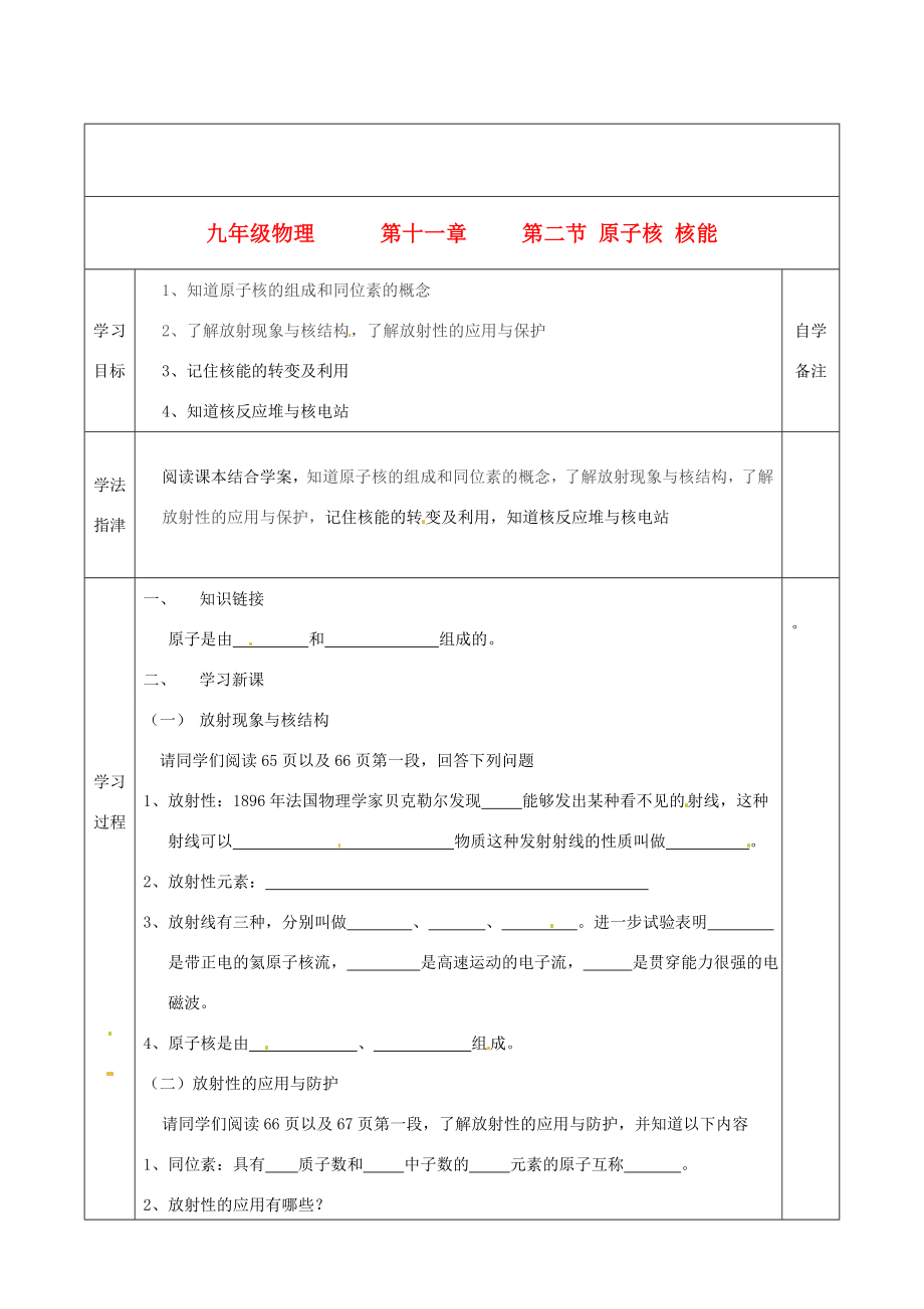 九年级物理下册11.2原子核核能学案教科版_第1页