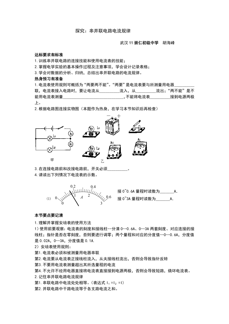 串、并聯(lián)電路中的電流規(guī)律 (2)_第1頁