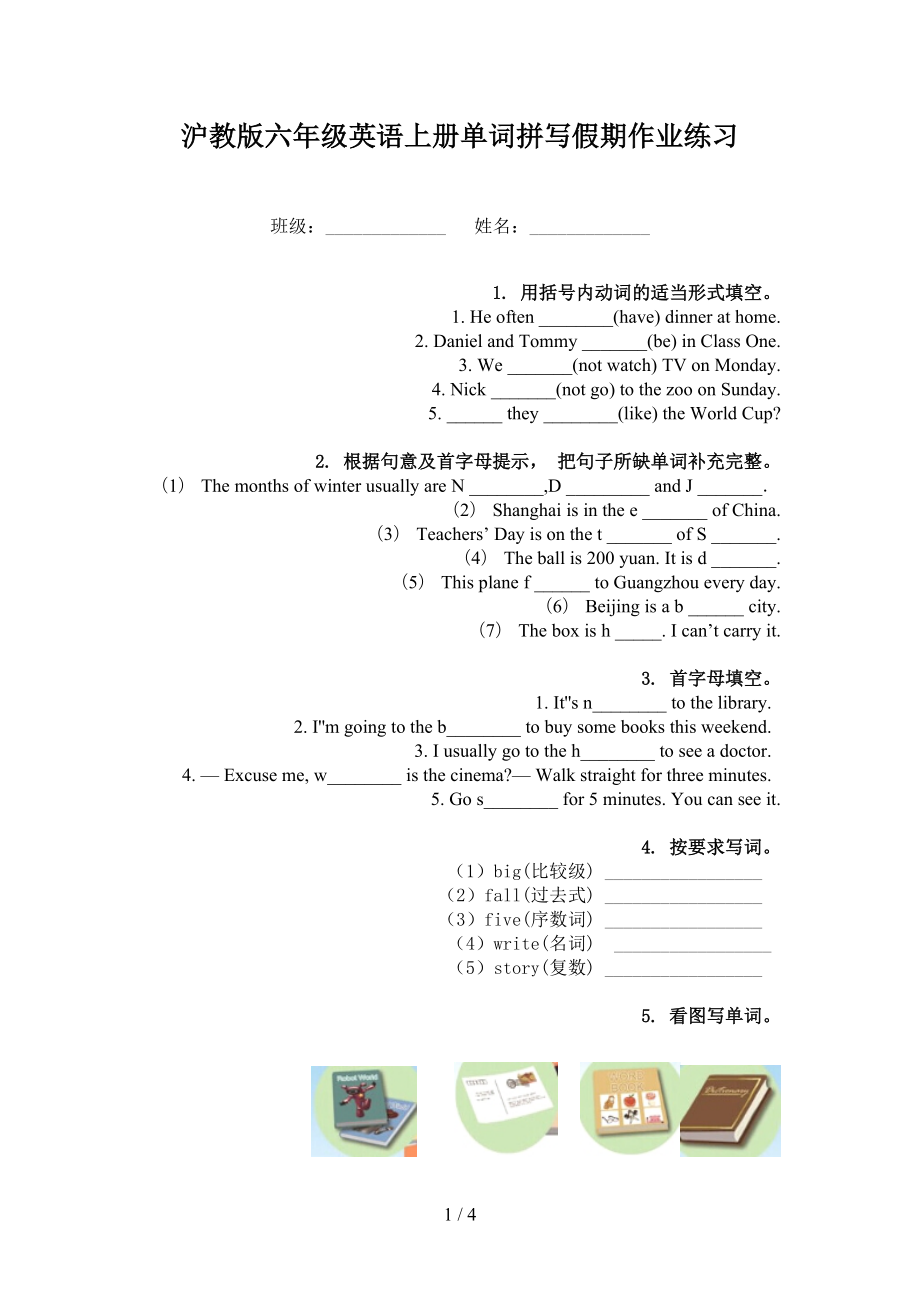 沪教版六年级英语上册单词拼写假期作业练习_第1页