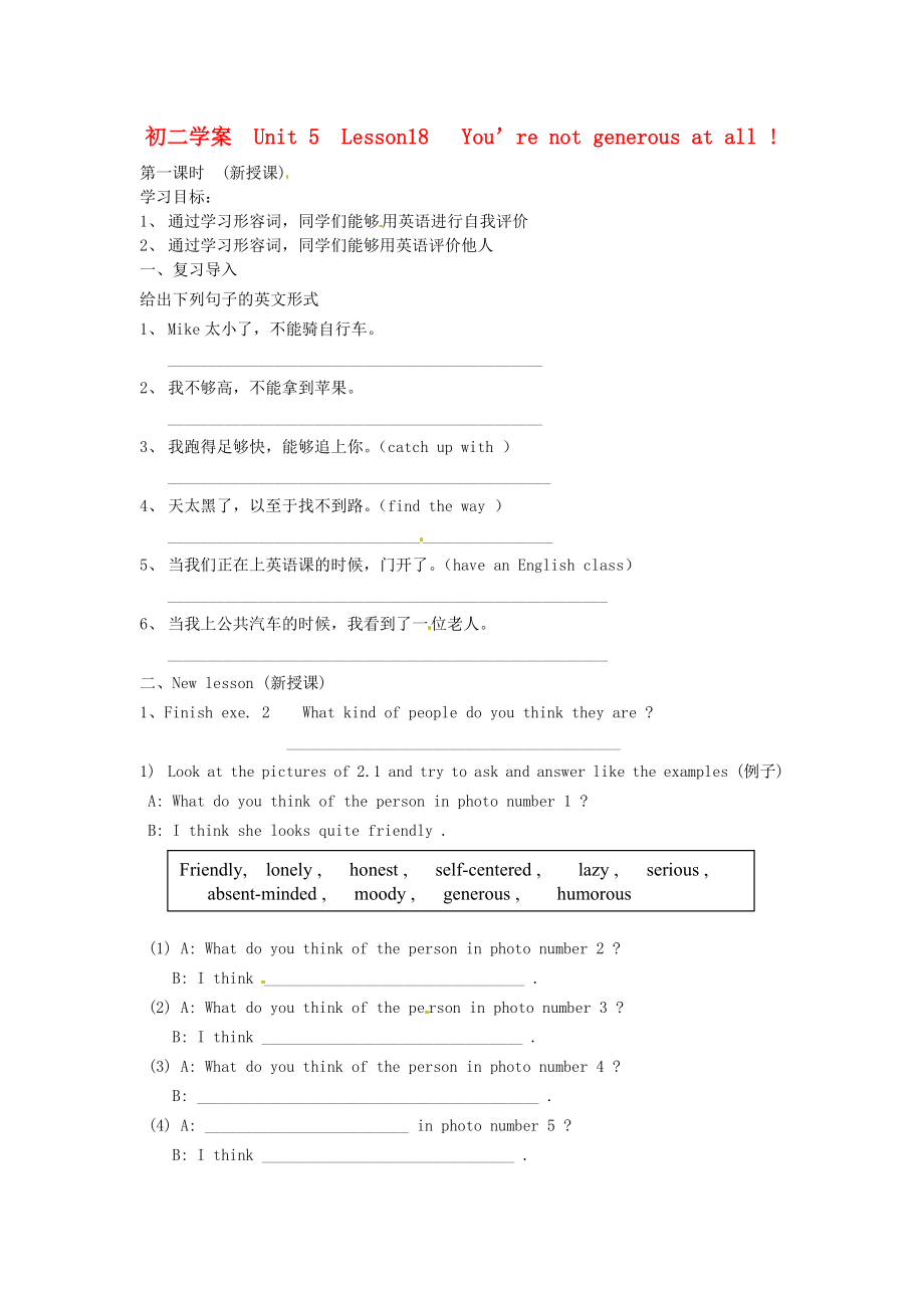 北京市延庆县靳家堡中学八年级英语上册Unit5Lesson18学案无答案北师大版_第1页