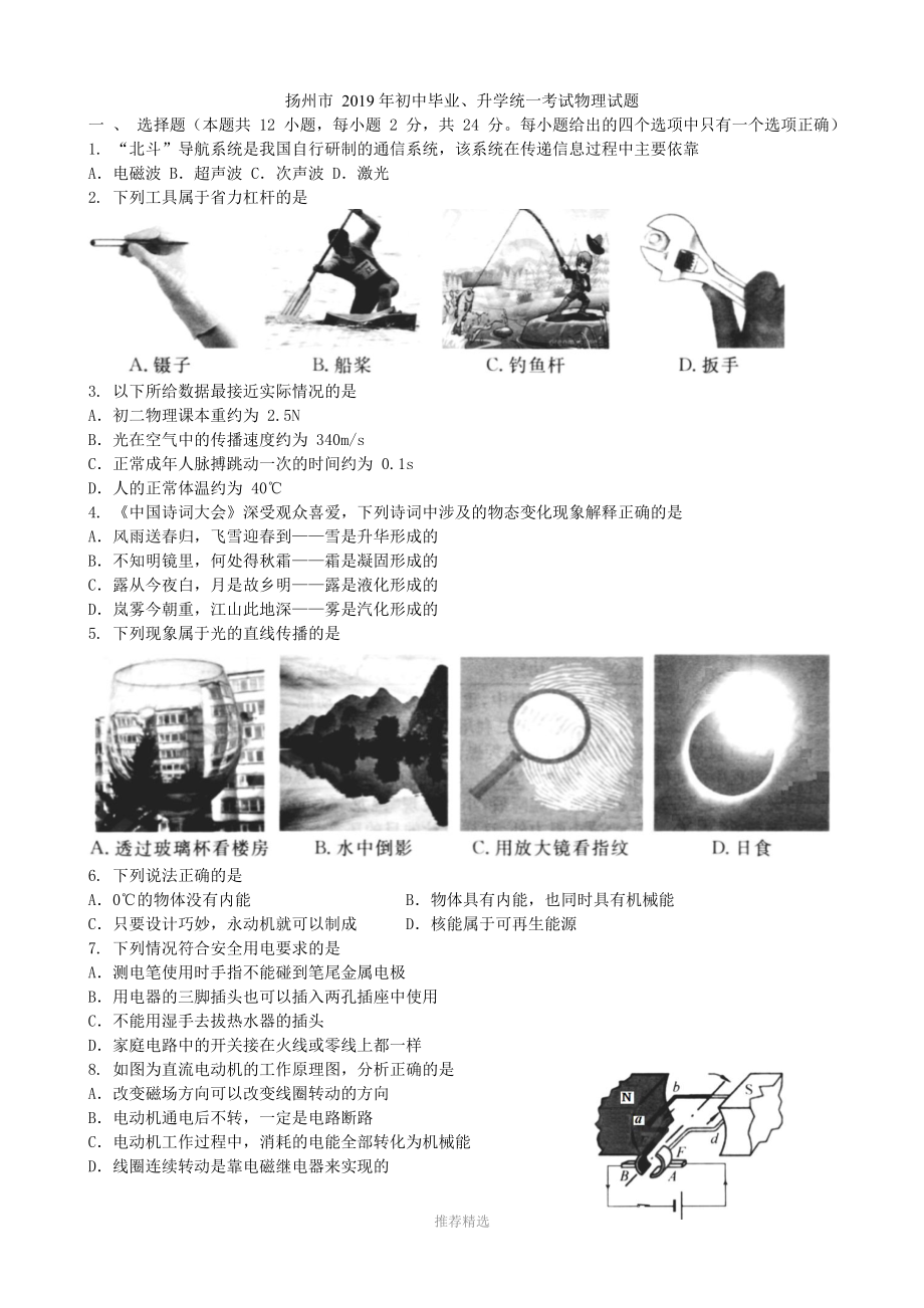 扬州市中考物理试卷及答案_第1页