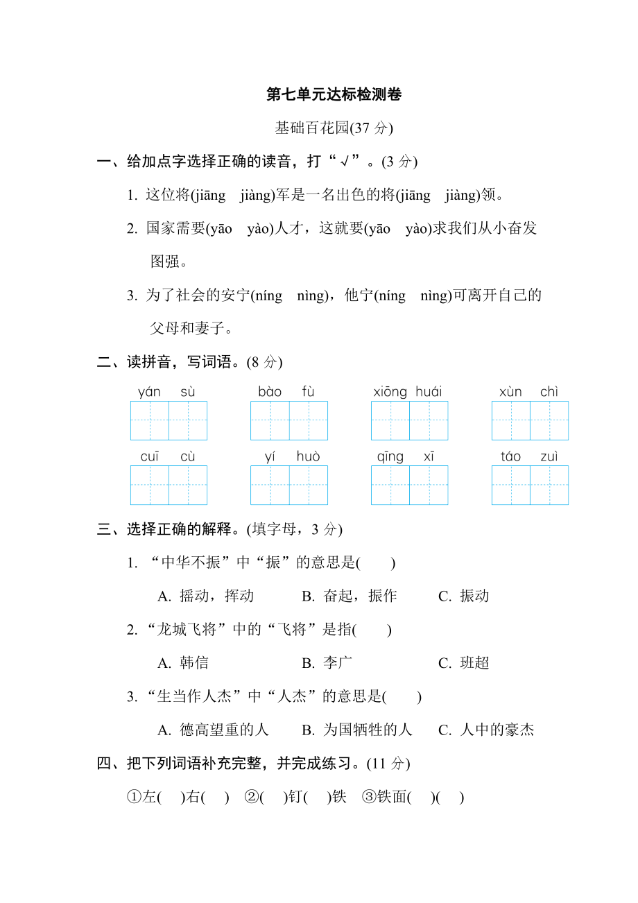 部編版四年級上冊語文 第七單元達(dá)標(biāo)檢測卷_第1頁