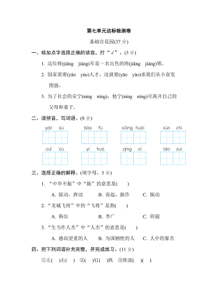 部編版四年級(jí)上冊(cè)語(yǔ)文 第七單元達(dá)標(biāo)檢測(cè)卷