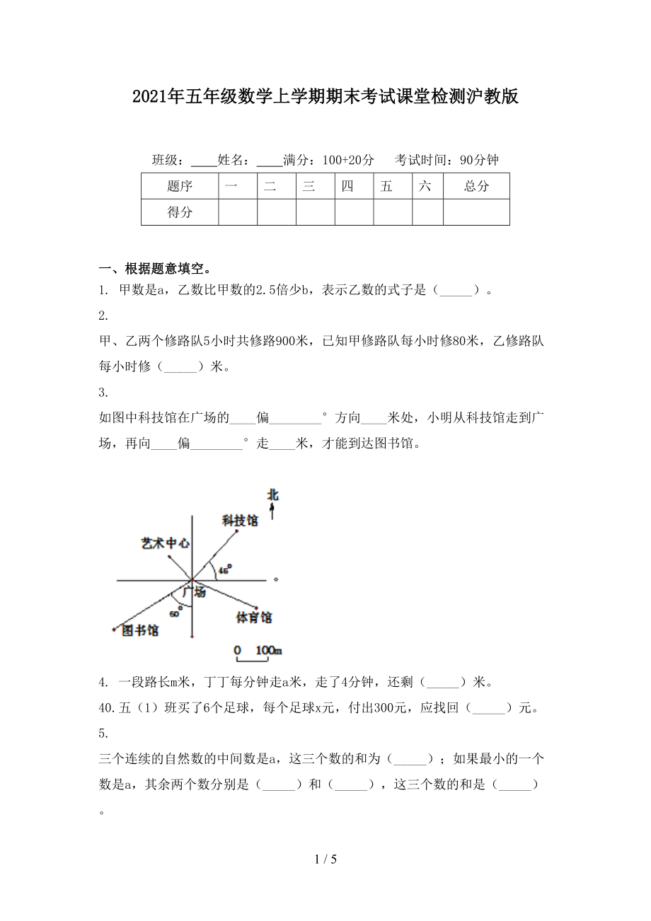 五年级数学上学期期末考试课堂检测沪教版_第1页