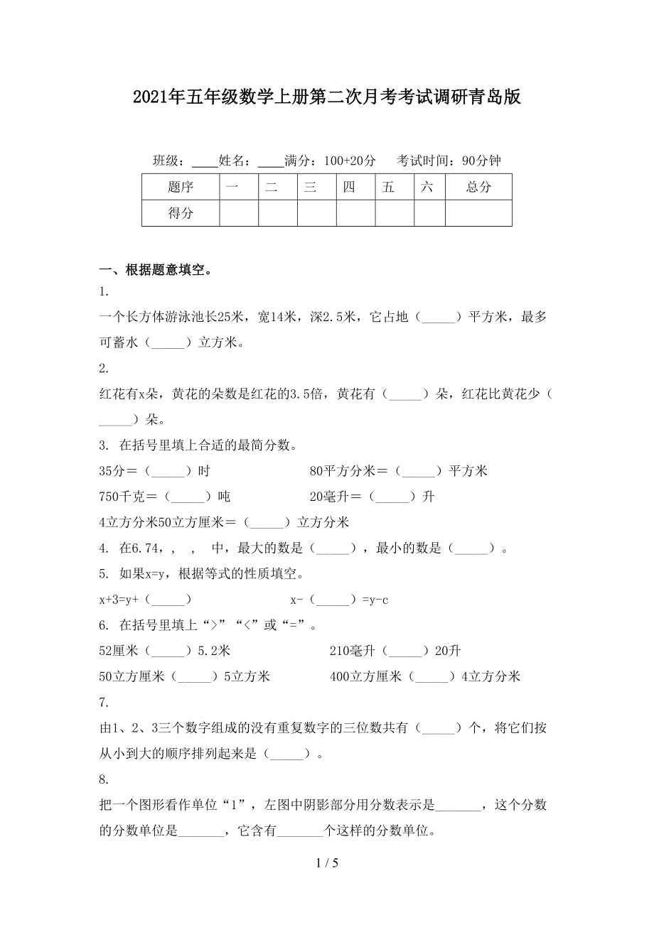 五年级数学上册第二次月考考试调研青岛版_第1页