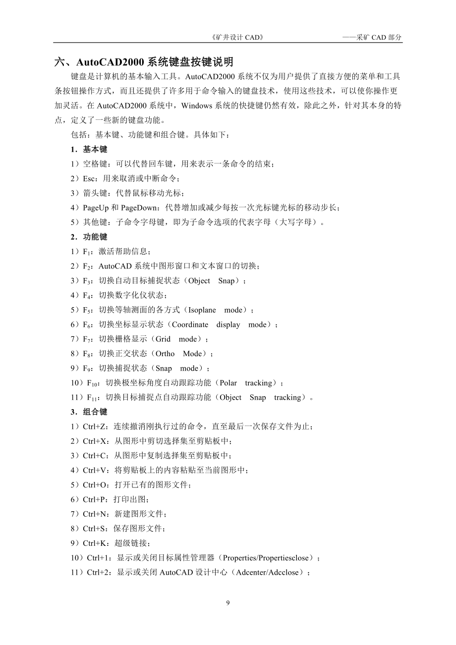 第7章(AutoCAD) 第一節(jié)1_第1頁