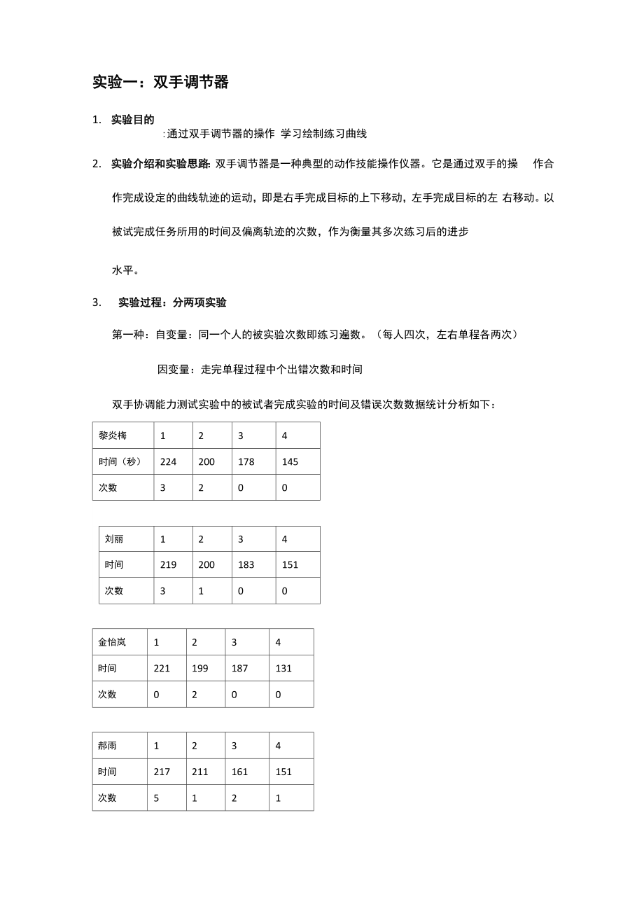 人机工程学实验_第1页