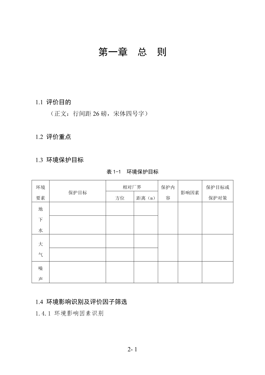 环境影响评价格式3_第1页