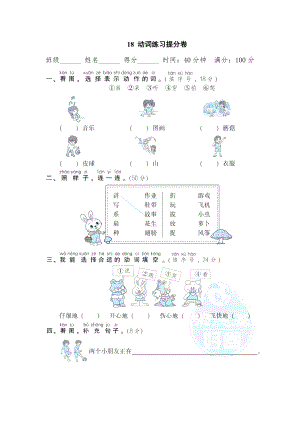 部編版一年級上冊語文 期末專項訓練卷 18動詞練習提分卷