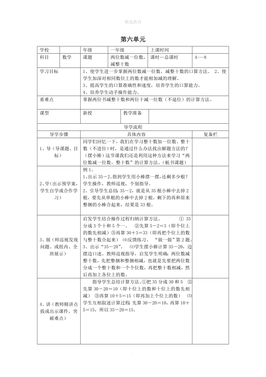 202X年一年級數(shù)學(xué)下冊第6單元100以內(nèi)的加法和減法一第4課時兩位數(shù)減一位數(shù)減整十數(shù)不退位導(dǎo)學(xué)案無答案新人教版_第1頁