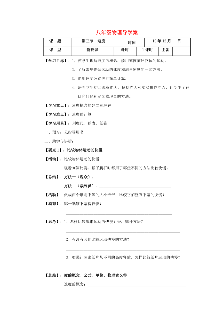 八年级物理上册速度导学案苏科版_第1页