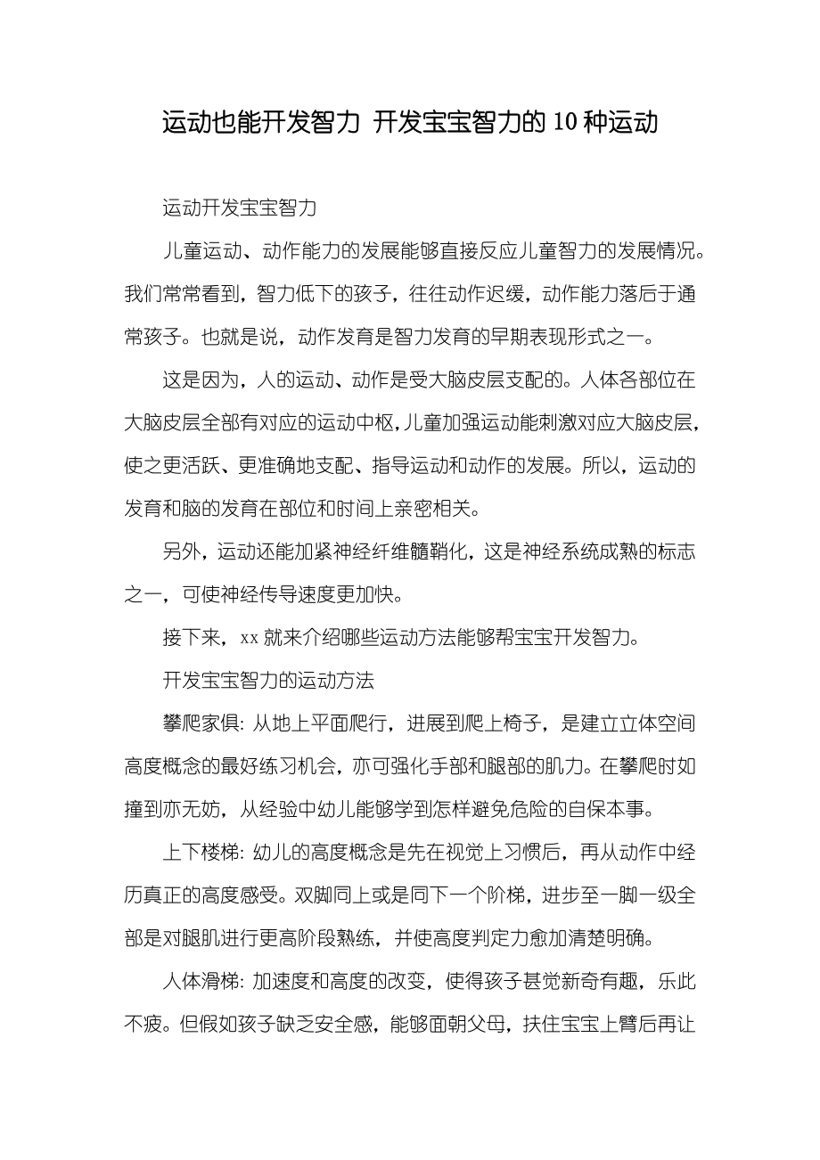 运动也能开发智力开发宝宝智力的10种运动_第1页