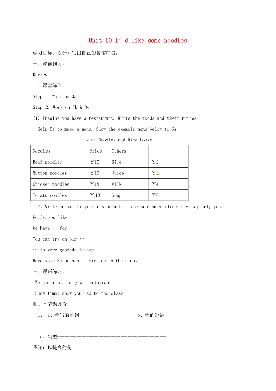 四川省金堂县又新镇七年级英语下册Unit10IdlikesomenoodlesPeriod6导学案无答案新版人教新目标版_第1页