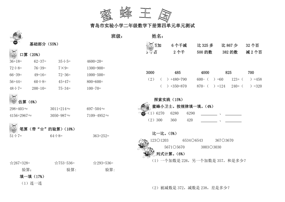 青岛市实验小学二年级数学下册第四单元单元测试_第1页