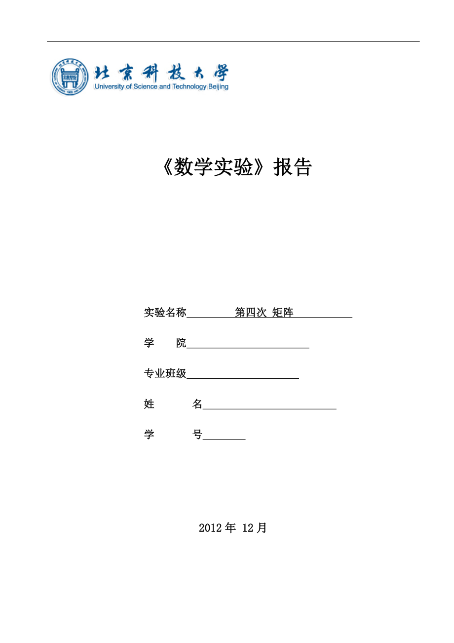 matlab數(shù)學(xué)實(shí)驗(yàn) 第四次答案_第1頁