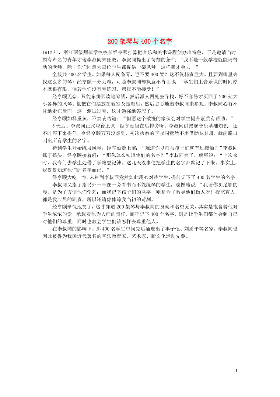 初中语文文摘人生200架琴与400个名字_第1页