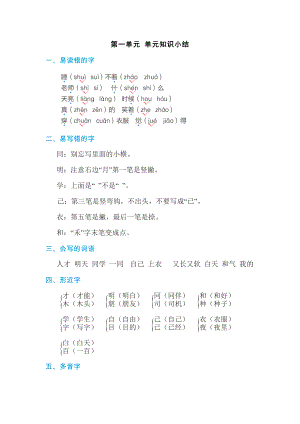 部編版一年級上冊語文 第七單元 基礎(chǔ)知識必記