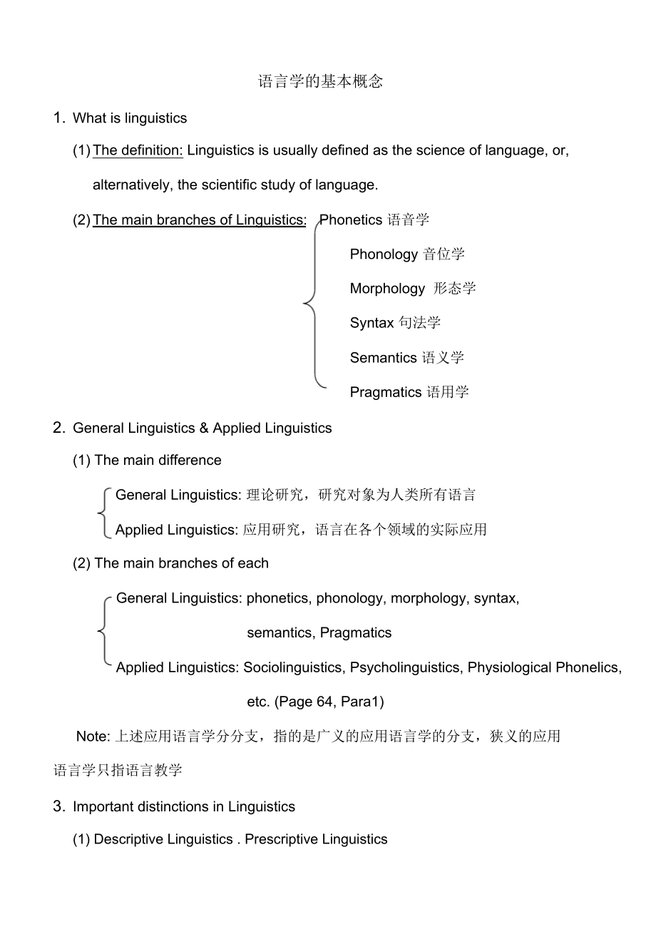 语言学基本知识_第1页