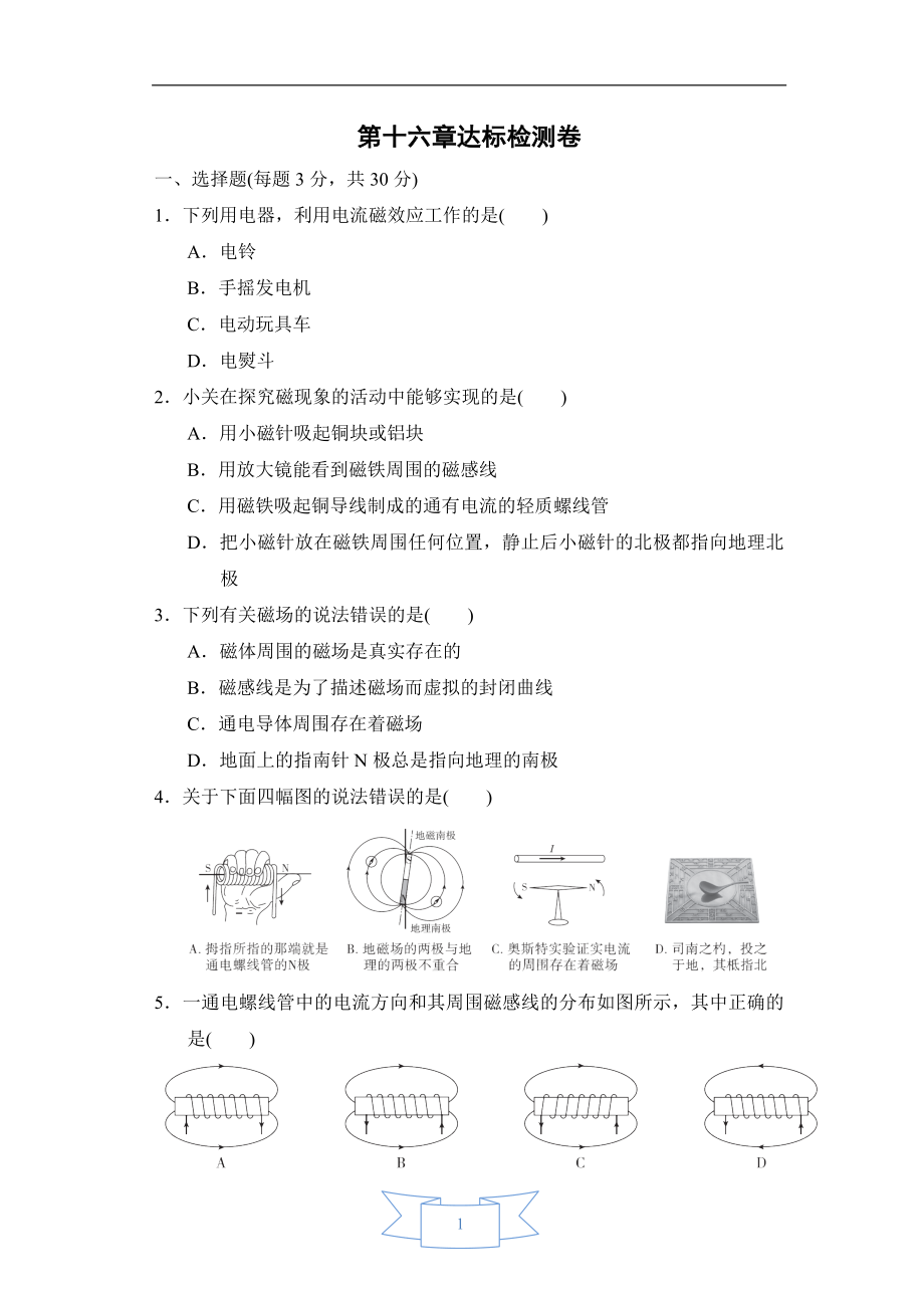 滬粵版九年級下冊物理 第十六章達標檢測卷_第1頁