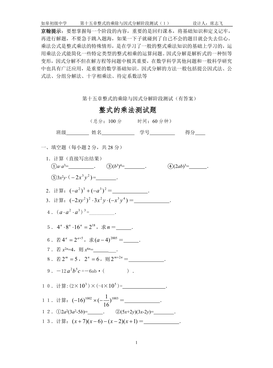 初二数学整式的乘除与因式分解阶段测_第1页