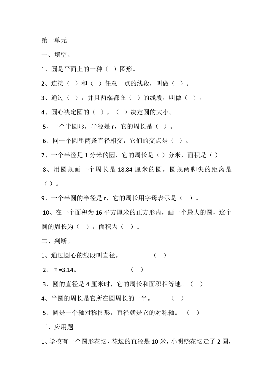 北师大版六年级数学上册基础练习_第1页