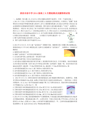 安徽省泗县双语中学高三物理9月摸底测试试题新人教版