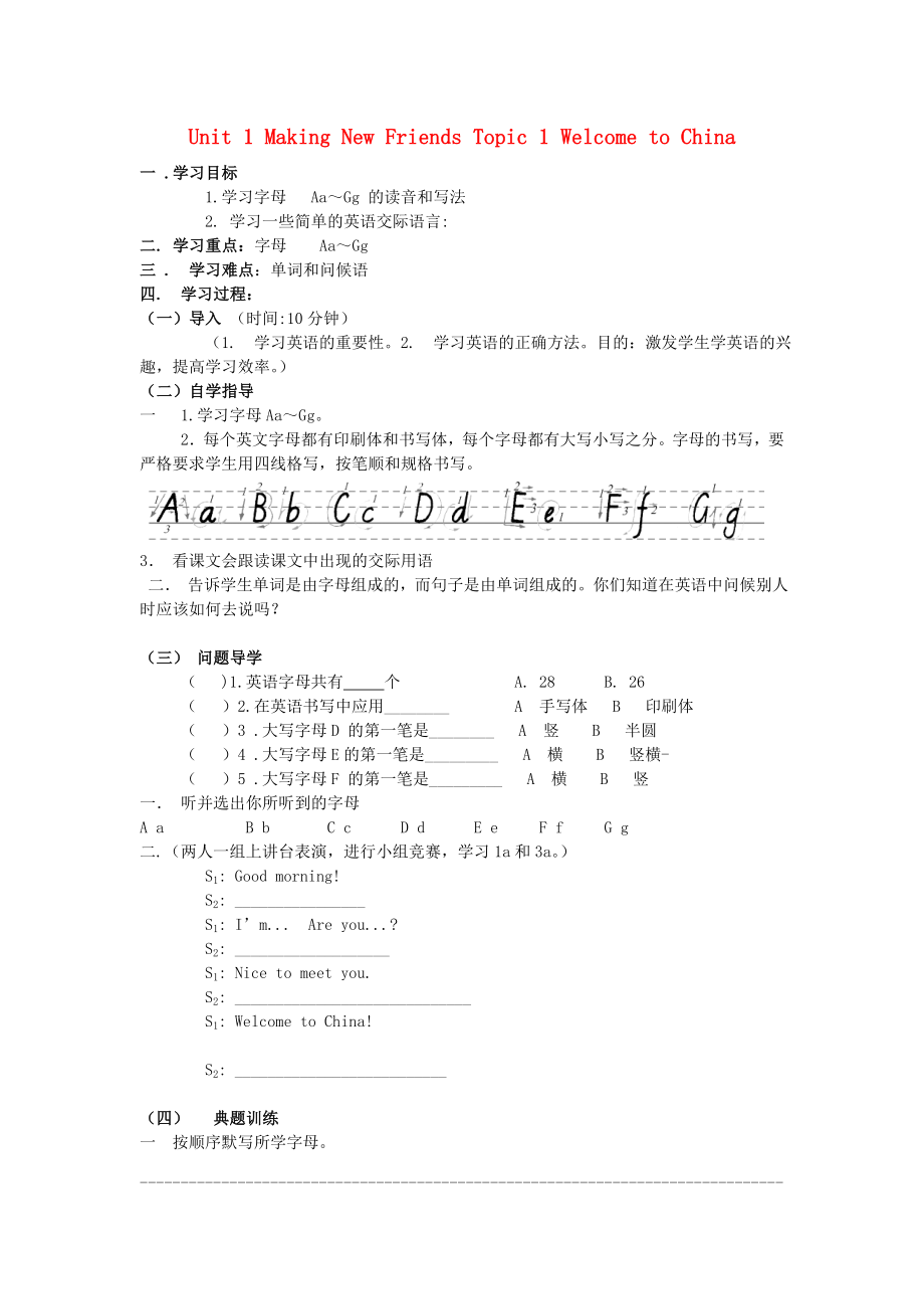 七年级英语上册Unit1MakingNewFriendsTopic1WelcometoChina学案无答案新版仁爱版_第1页