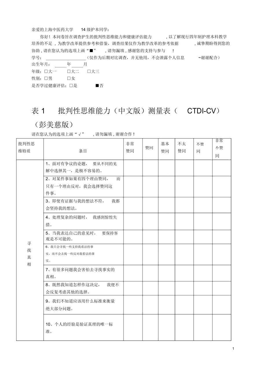 中文摘要-上海中医药大学_第1页