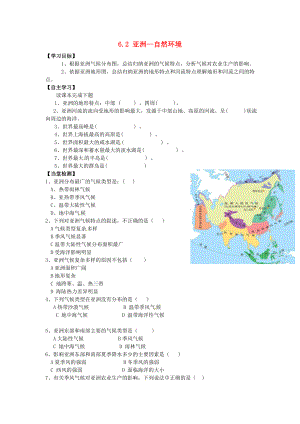 江苏省涟水县第四中学七年级地理下册6.2亚洲自然环境教学案无答案新人教版