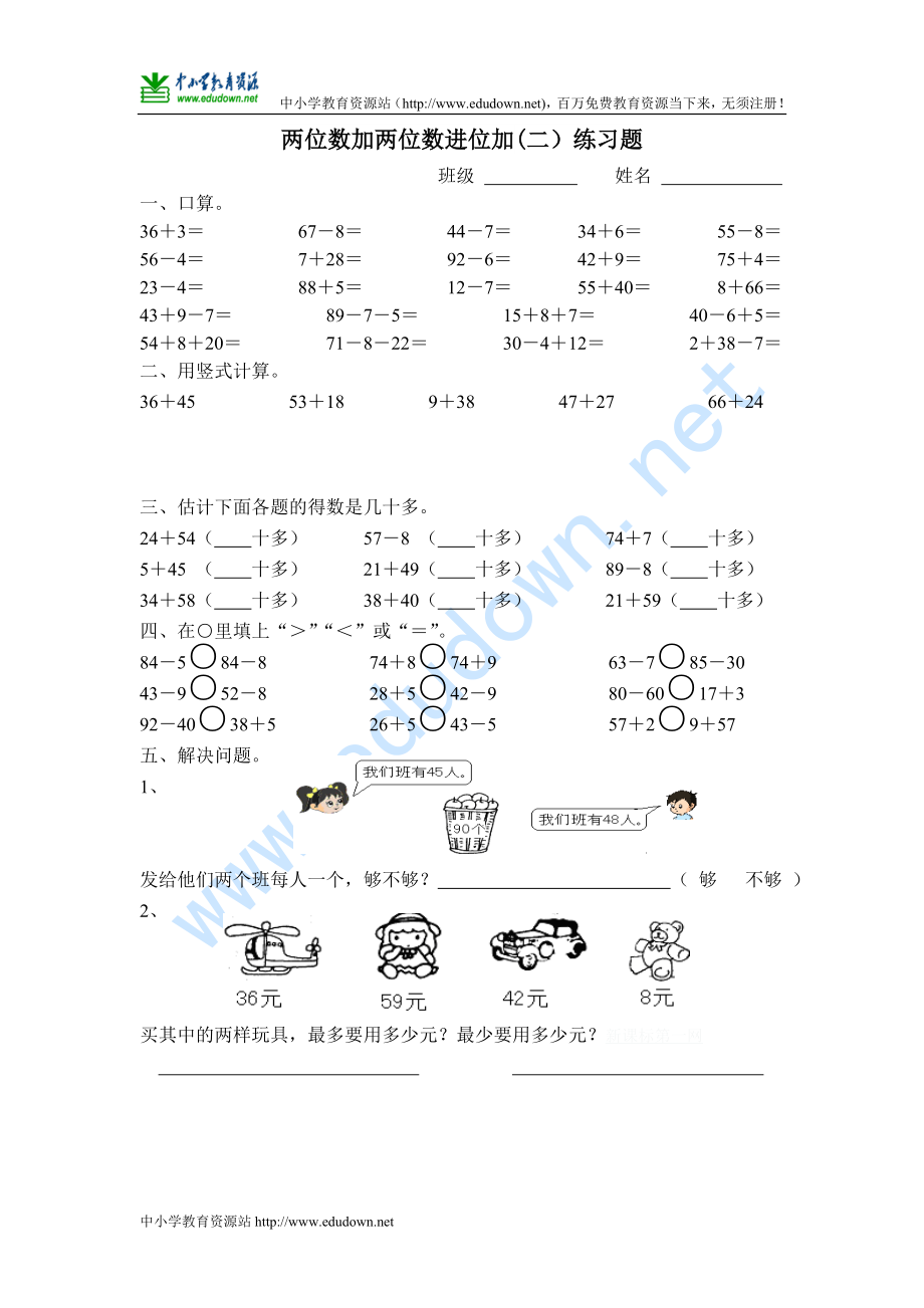 苏教版一年级数学 两位数加两位数进位加二练习题_第1页