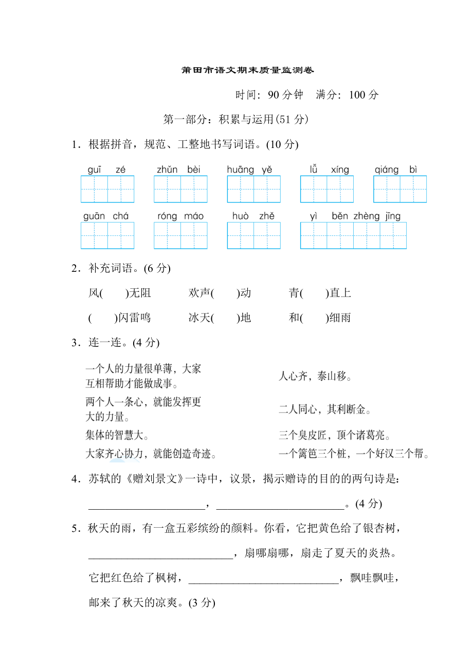 部編版三年級(jí)上冊(cè)語文 莆田期末質(zhì)量監(jiān)測(cè)卷_第1頁