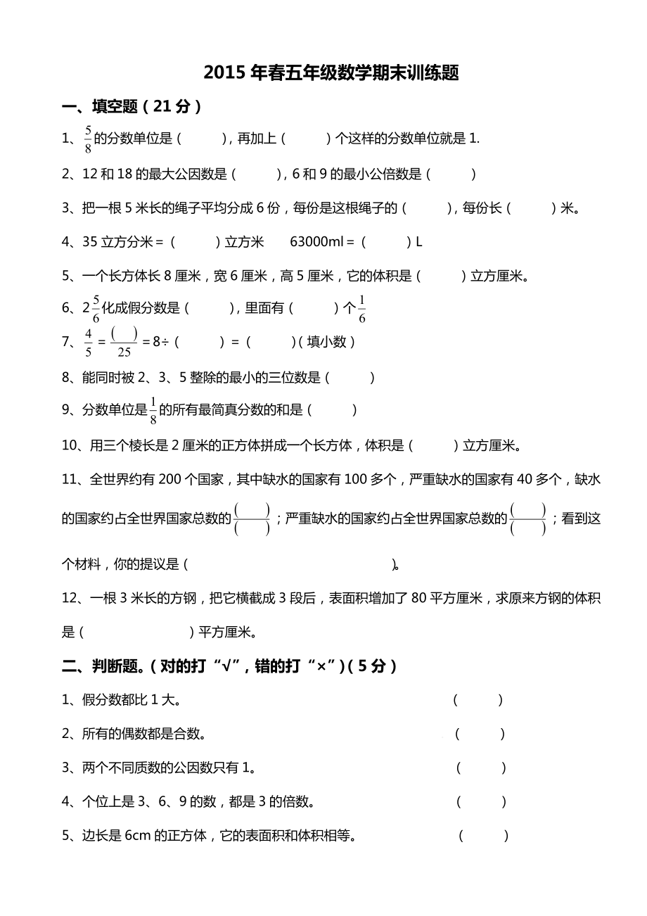 2015年五年级数学期末练习附答案_第1页