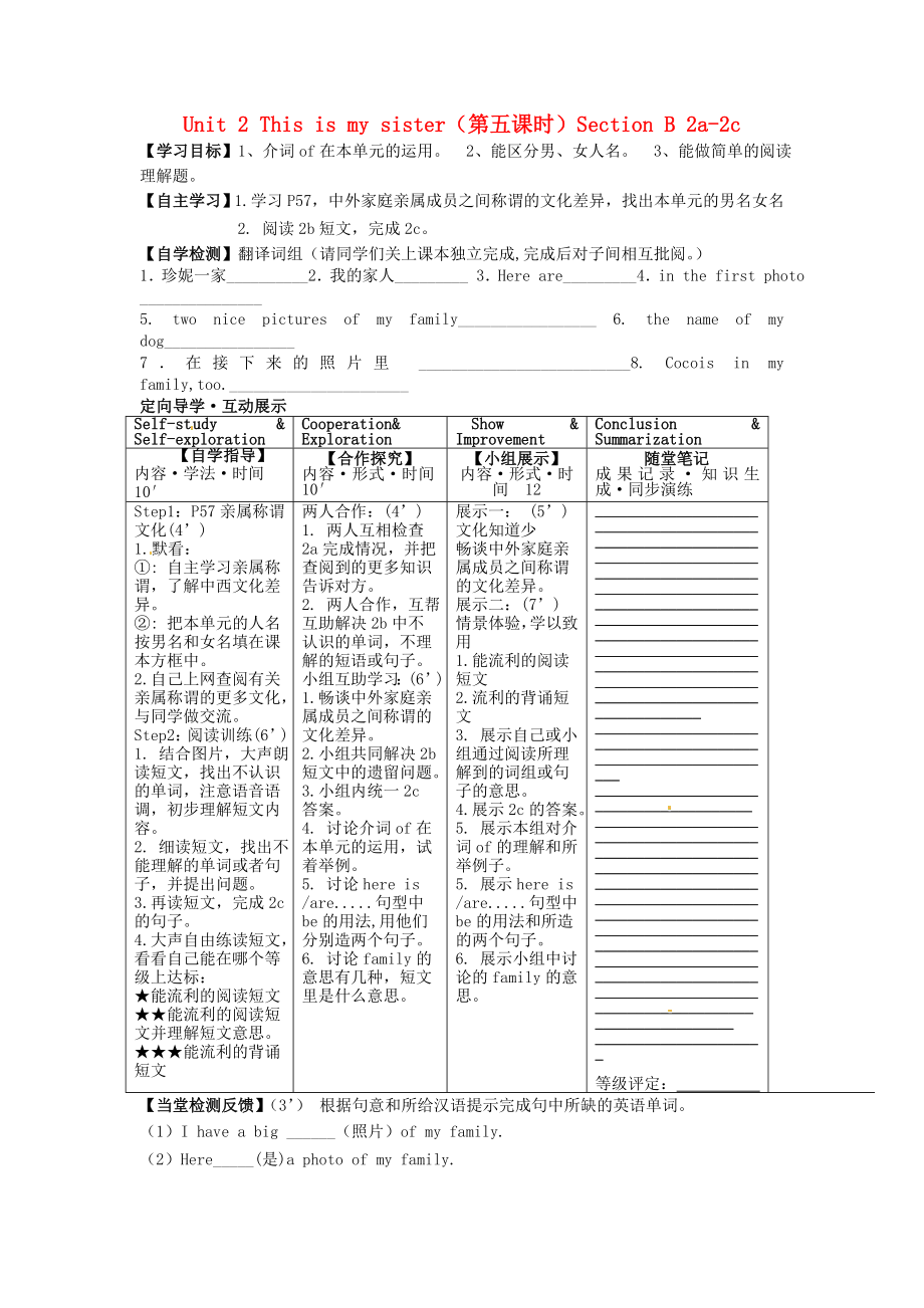 四川省宜宾县双龙镇初级中学校七年级英语上册Unit2Thisismysister第五课时SectionB2a2c导学案无答案新版人教新目标版_第1页