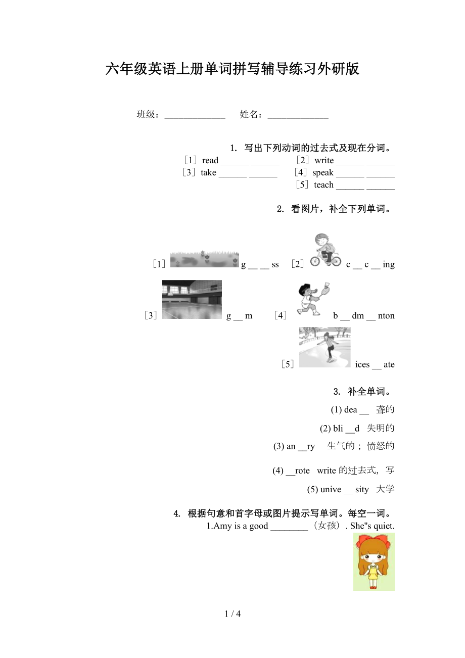 六年级英语上册单词拼写辅导练习外研版_第1页