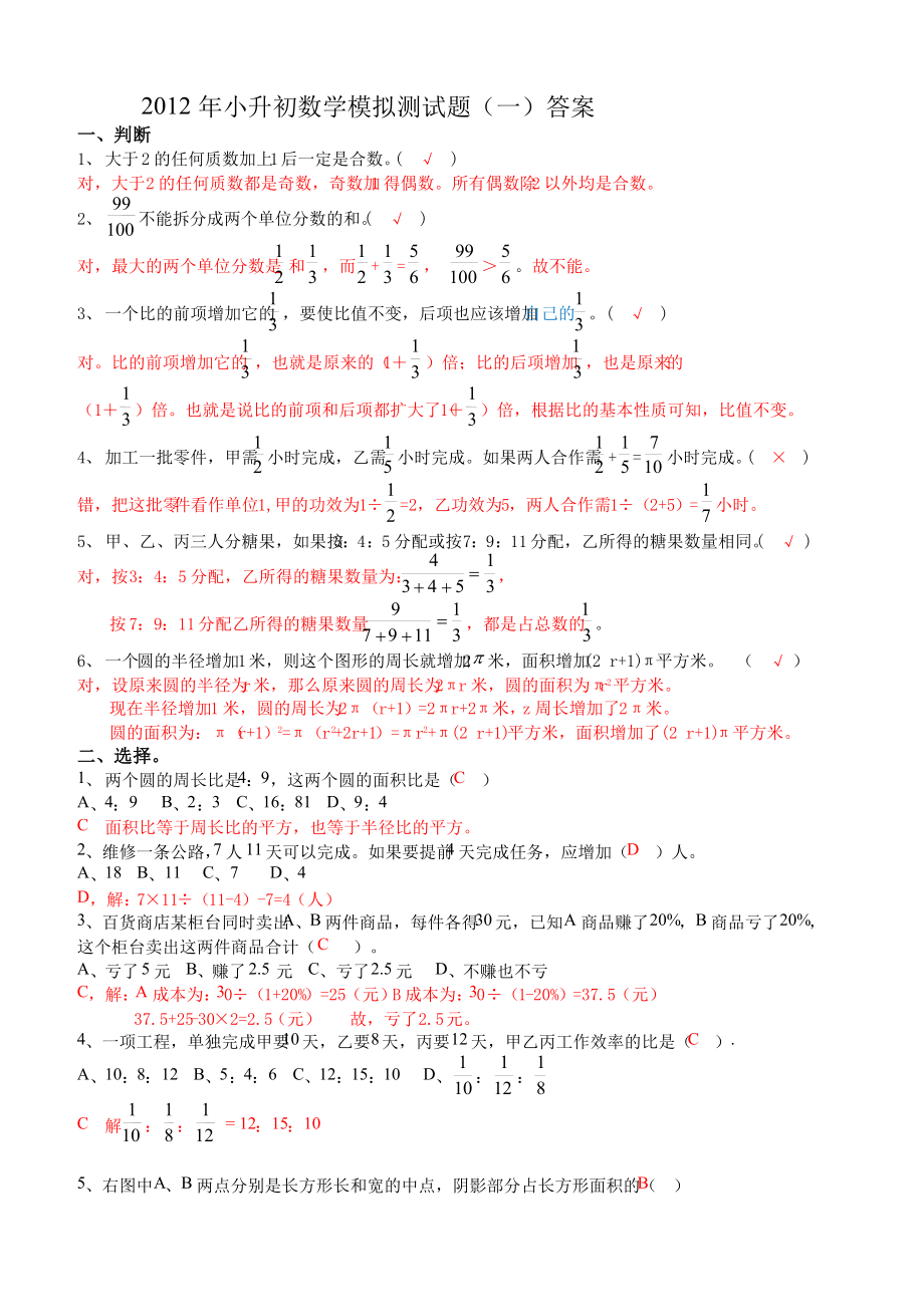 2012年小升初数学答案一_第1页