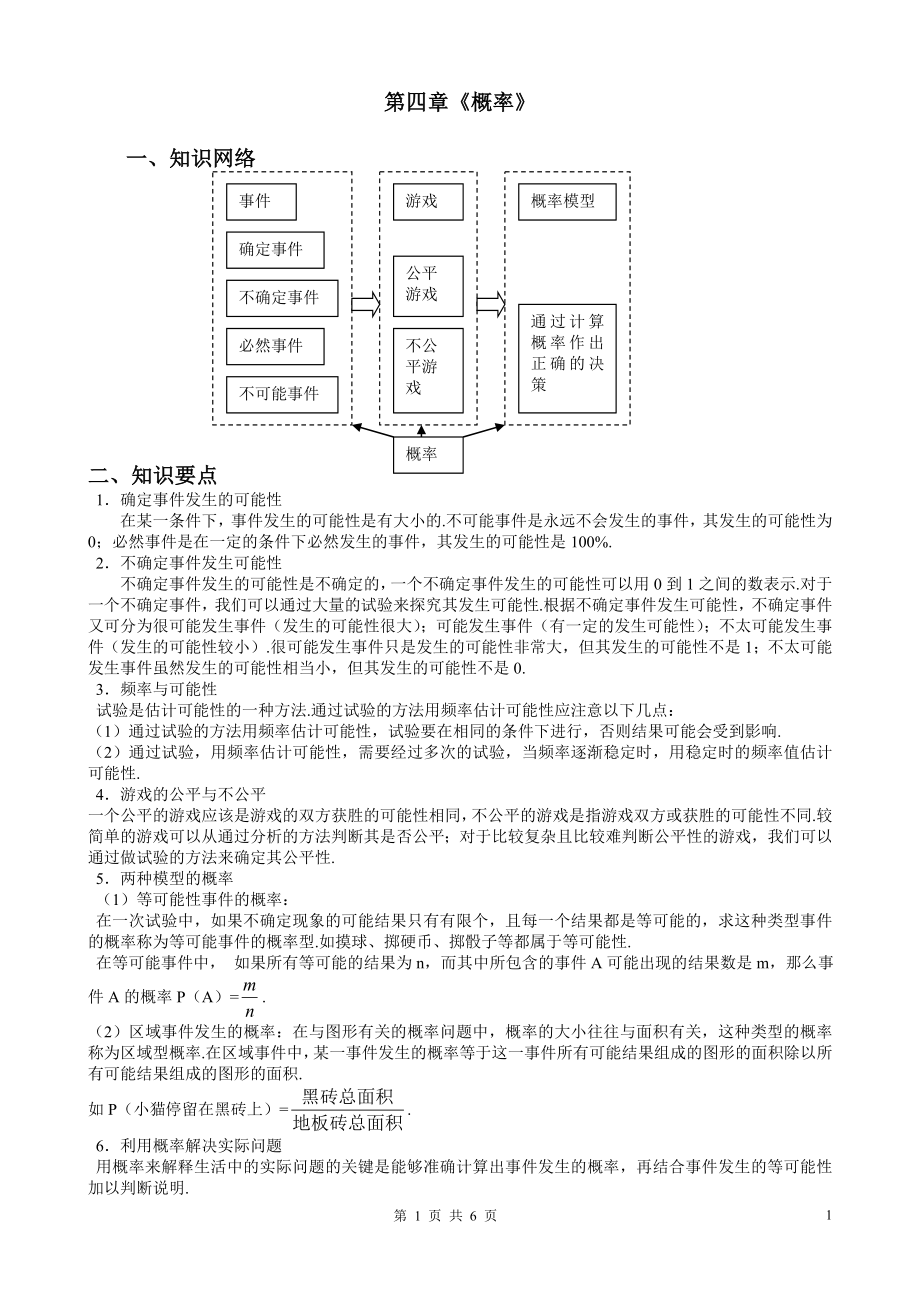 概率知识总结与测验_第1页