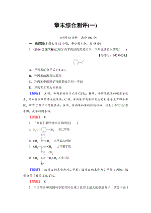 高中化学鲁教版选修5学业分层测评章末综合测评1Word版含解析