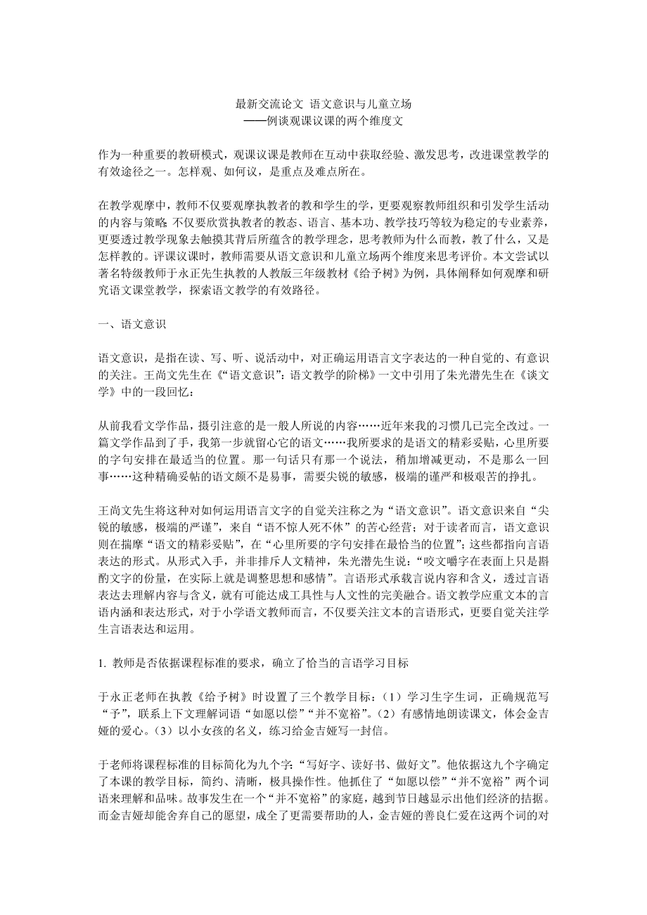 语文意识与儿童立场_第1页