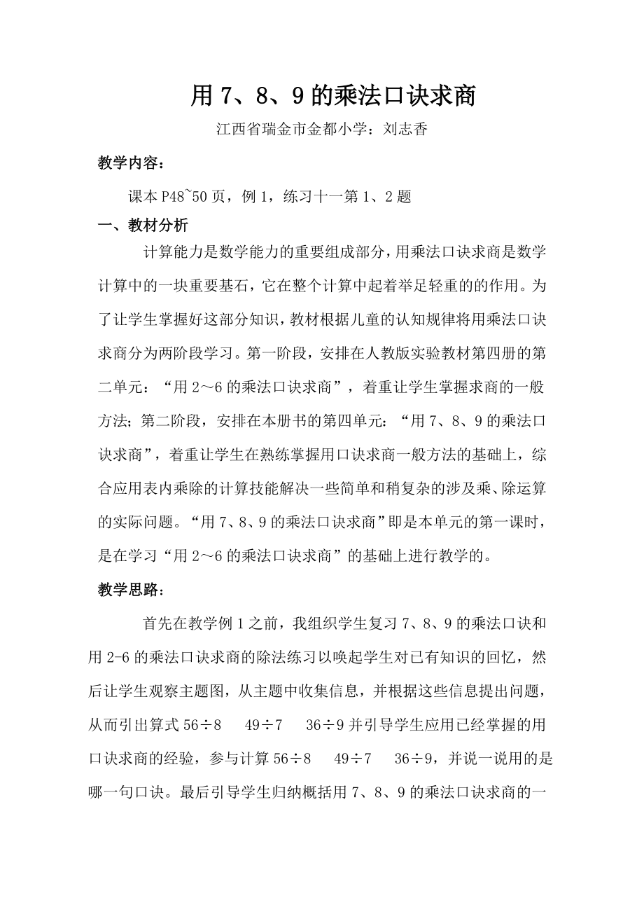 《用789的乘法口诀求商》教案_第1页