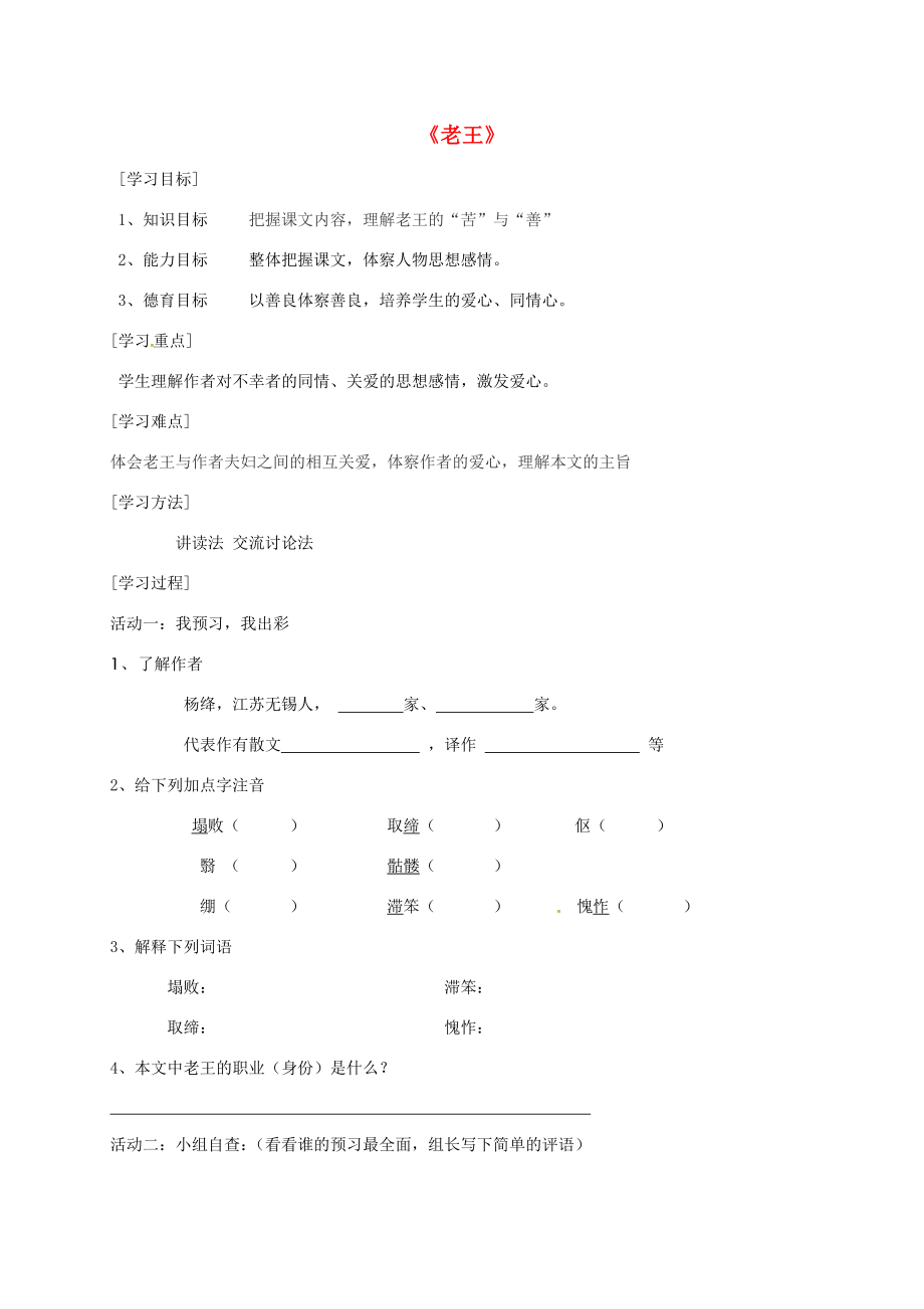 天津市寧河區(qū)七年級語文下冊第三單元10老王學案新人教版新人教版初中七年級下冊語文學案_第1頁