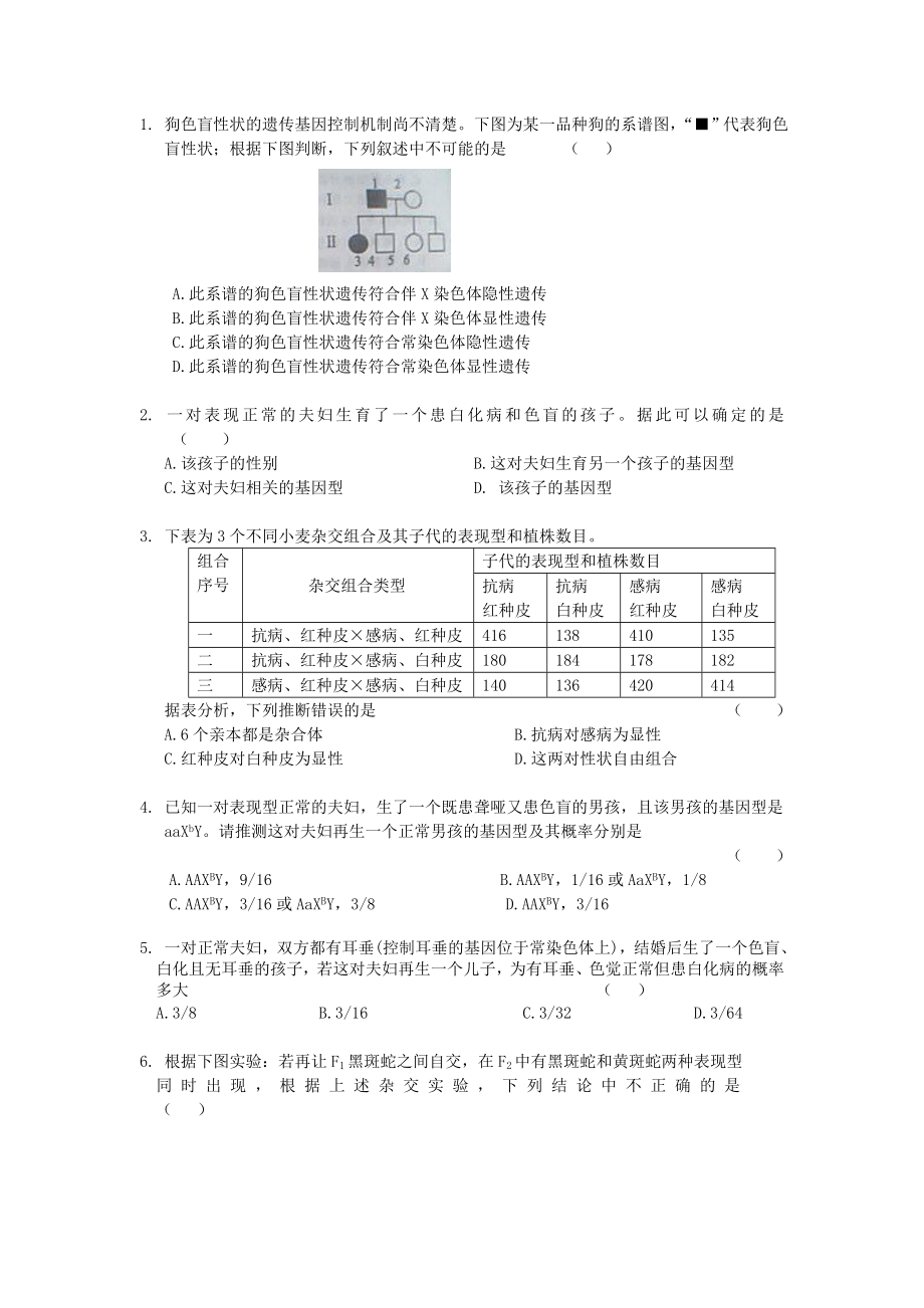 伴性遗传超经典练习题_第1页