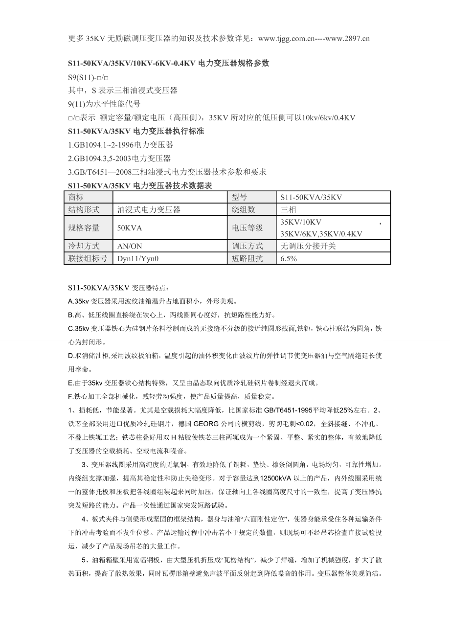 S11-50KVA 35KV變壓器_第1頁(yè)